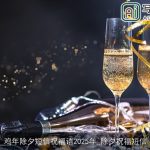 鸡年除夕短信祝福语2025年_除夕祝福短信