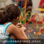 鼓励小学生勤奋学习的名言_读书名言