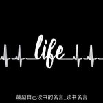 鼓励自己读书的名言_读书名言