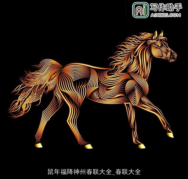 鼠年福降神州春联大全_春联大全