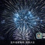 龙年春联集锦_春联大全