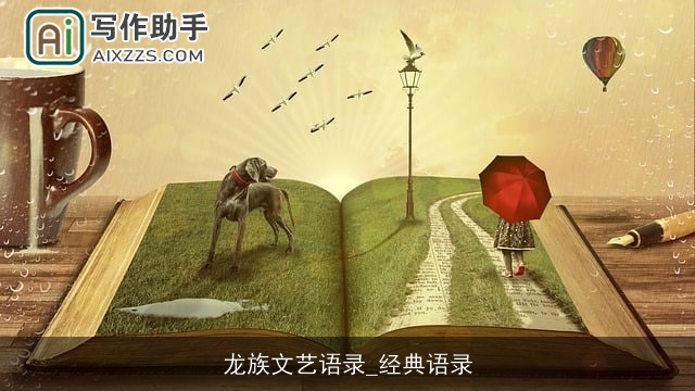 龙族文艺语录_经典语录