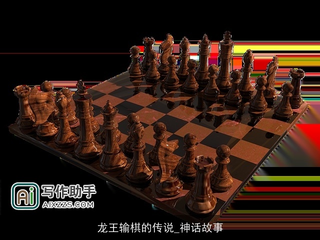 龙王输棋的传说_神话故事