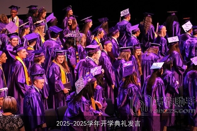 2025-2025学年开学典礼发言