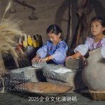 2025企业文化演讲稿