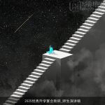 2025优秀升学宴会致辞_师生演讲稿