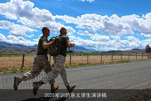 2025军训的意义学生演讲稿