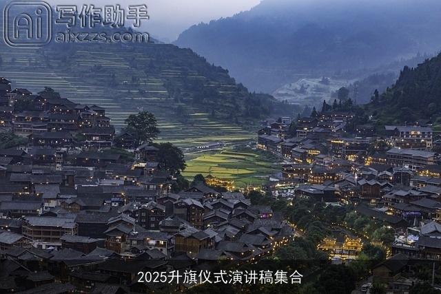 2025升旗仪式演讲稿集合