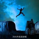 2025升旗演讲稿