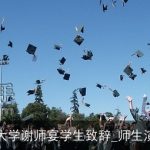 2025大学谢师宴学生致辞_师生演讲稿