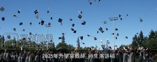 2025年升学宴致辞_师生演讲稿