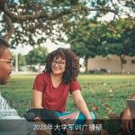 2025年大学军训广播稿