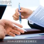 2025年大班家长会发言稿范文