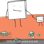 2025年幼儿园园长家长会发言稿