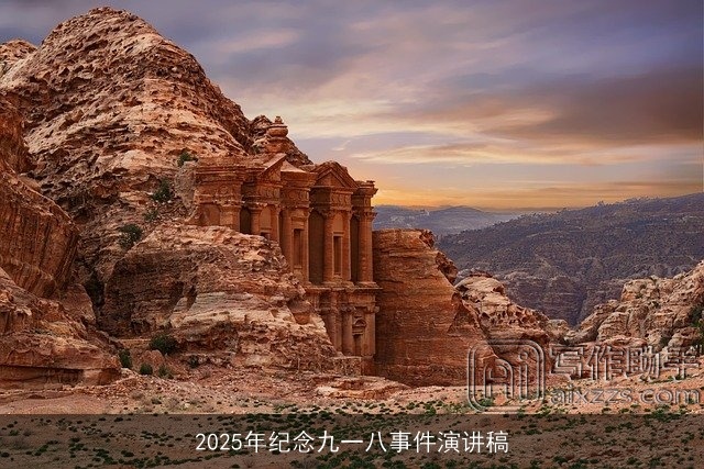 2025年纪念九一八事件演讲稿