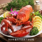2025年重阳节国旗下讲话稿