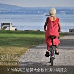 2025年高三动员大会校长演讲稿范文