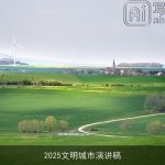 2025文明城市演讲稿