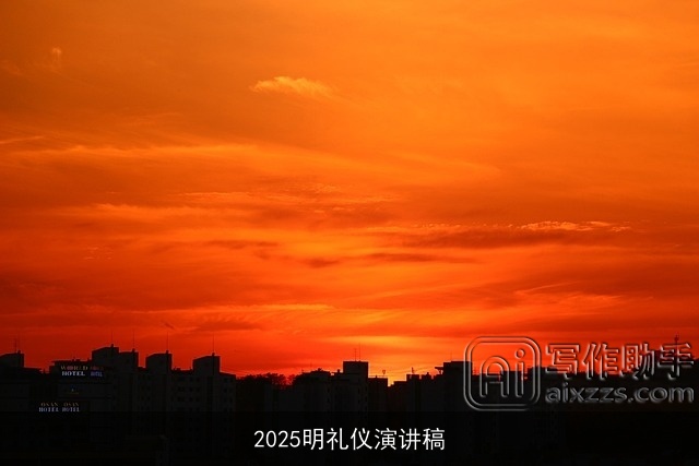 2025明礼仪演讲稿