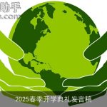 2025春季开学典礼发言稿