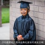 2025最新幼儿园毕业典礼家长代表发言稿