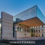 2025秋季开学演讲稿简短