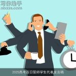 2025高考百日誓师学生代表发言稿