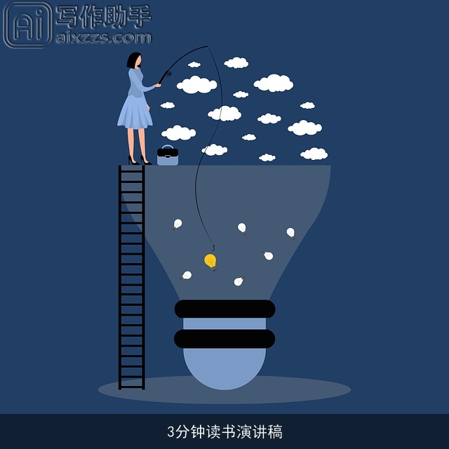 3分钟读书演讲稿