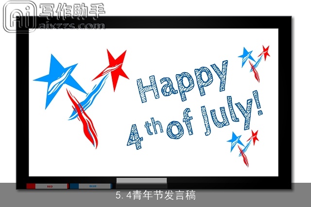 5.4青年节发言稿