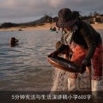 5分钟宪法与生活演讲稿小学600字