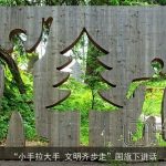 “小手拉大手 文明齐步走”国旗下讲话