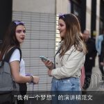 “我有一个梦想”的演讲稿范文