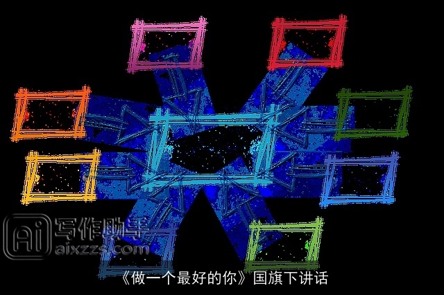 《做一个最好的你》国旗下讲话