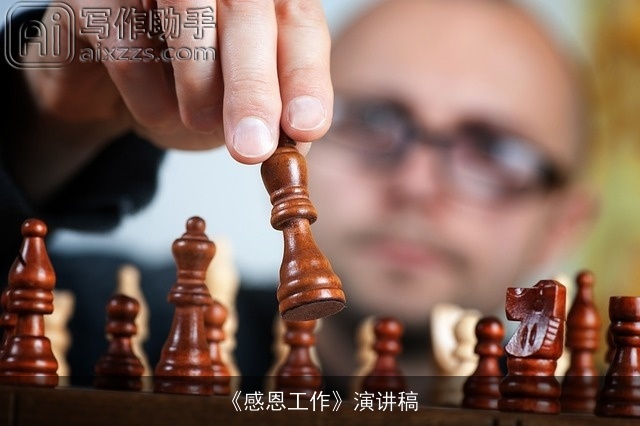 《感恩工作》演讲稿