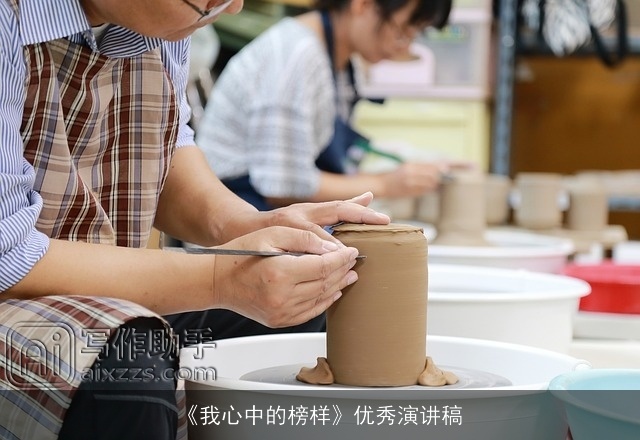 《我心中的榜样》优秀演讲稿