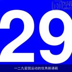 一二九爱国运动的优秀朗诵稿