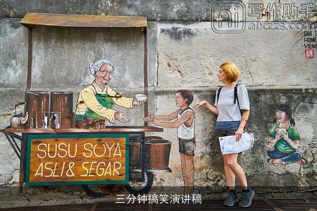 三分钟搞笑演讲稿