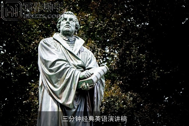 三分钟经典英语演讲稿