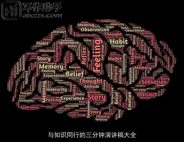 与知识同行的三分钟演讲稿大全
