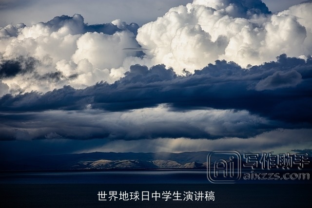 世界地球日中学生演讲稿