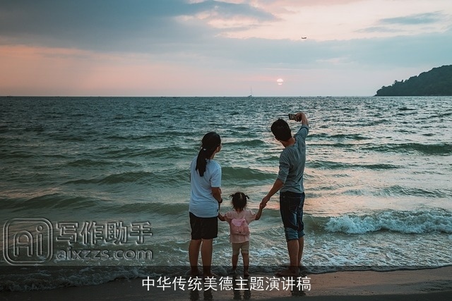 中华传统美德主题演讲稿