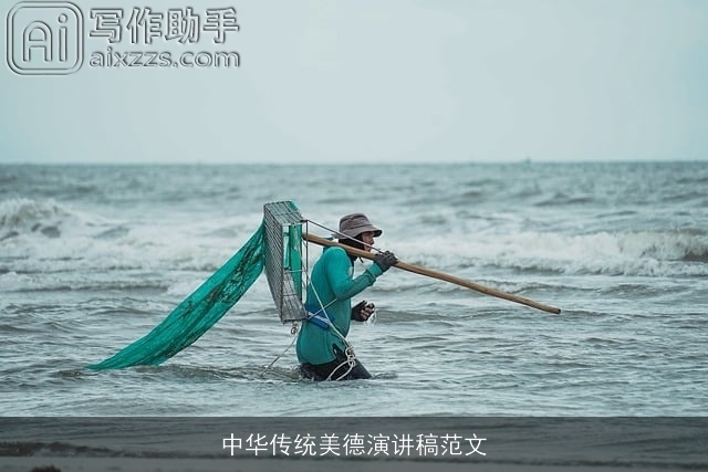 中华传统美德演讲稿范文