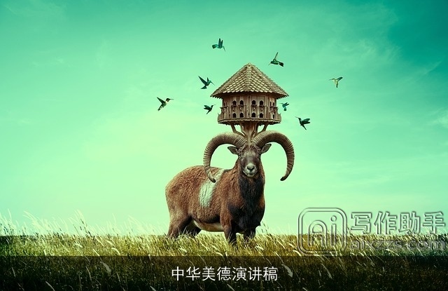 中华美德演讲稿