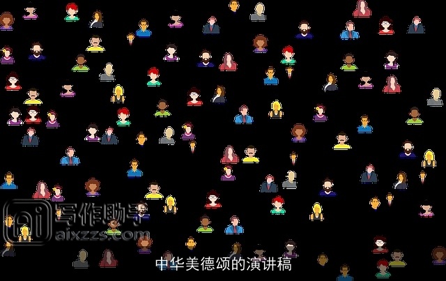 中华美德颂的演讲稿