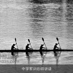 中学军训总结讲话