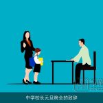 中学校长元旦晚会的致辞