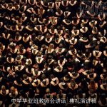 中学毕业班教师会讲话_典礼演讲稿