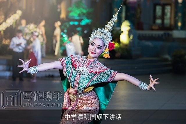 中学清明国旗下讲话