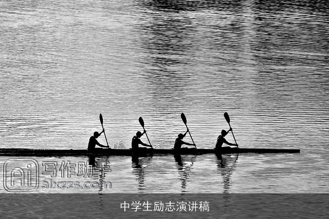 中学生励志演讲稿