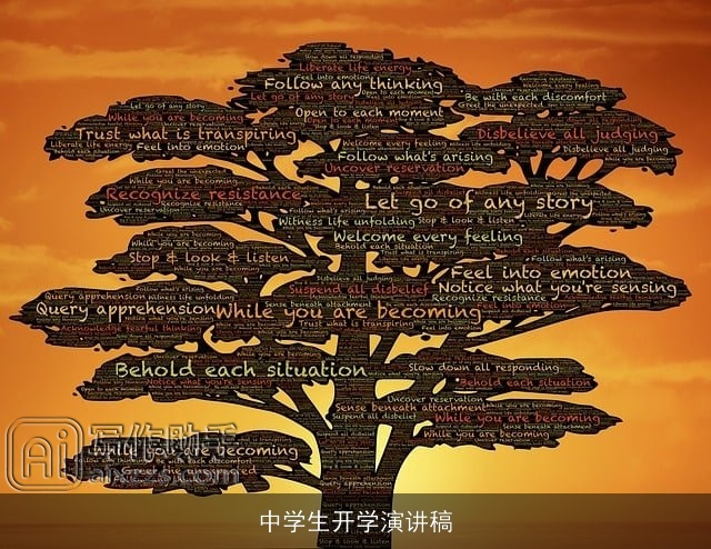 中学生开学演讲稿